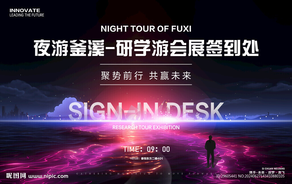 文旅夜游签到处