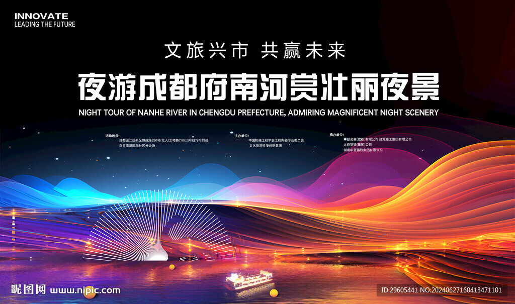 夜游成都南府河会议背景板