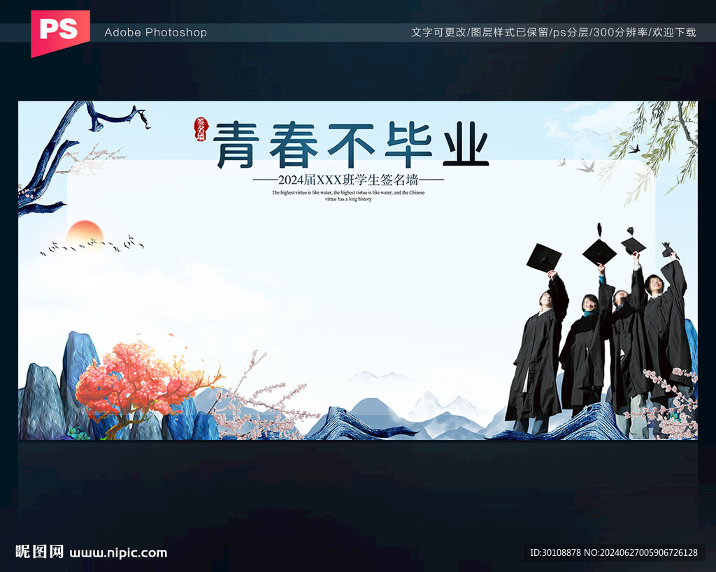 毕业签名墙