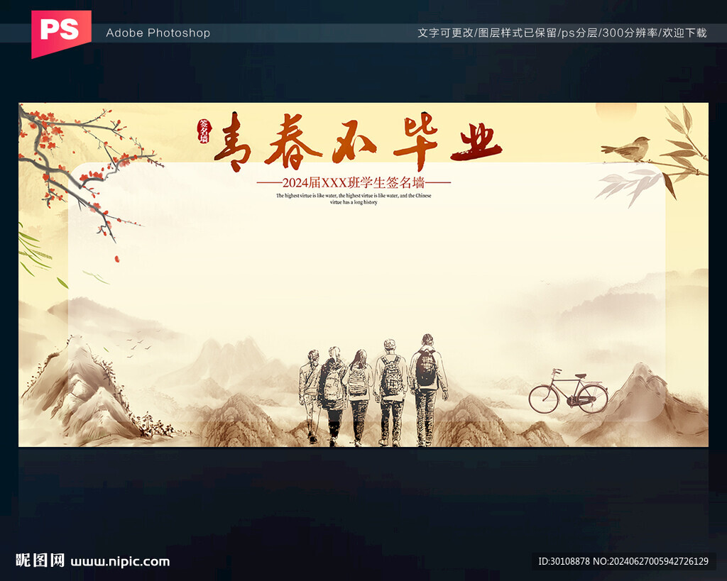 毕业签名墙