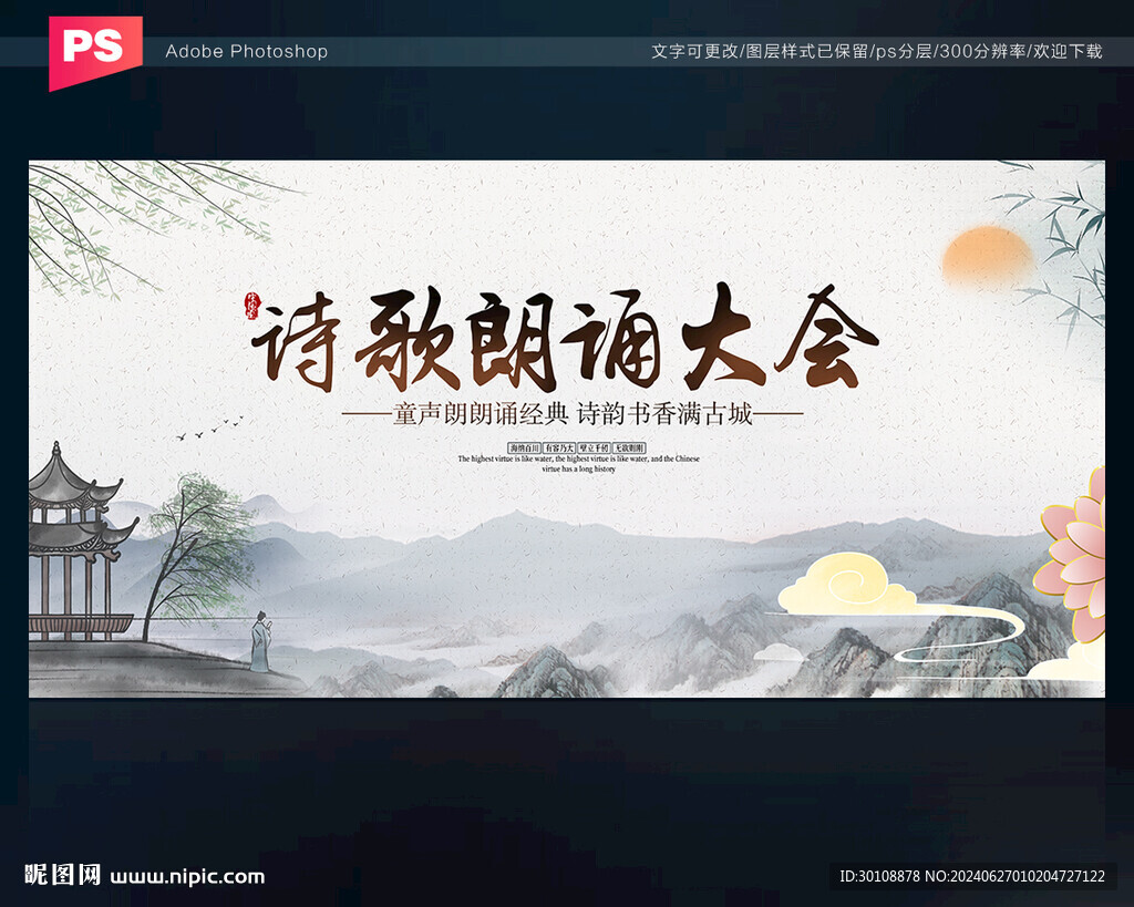 诗歌朗诵大会