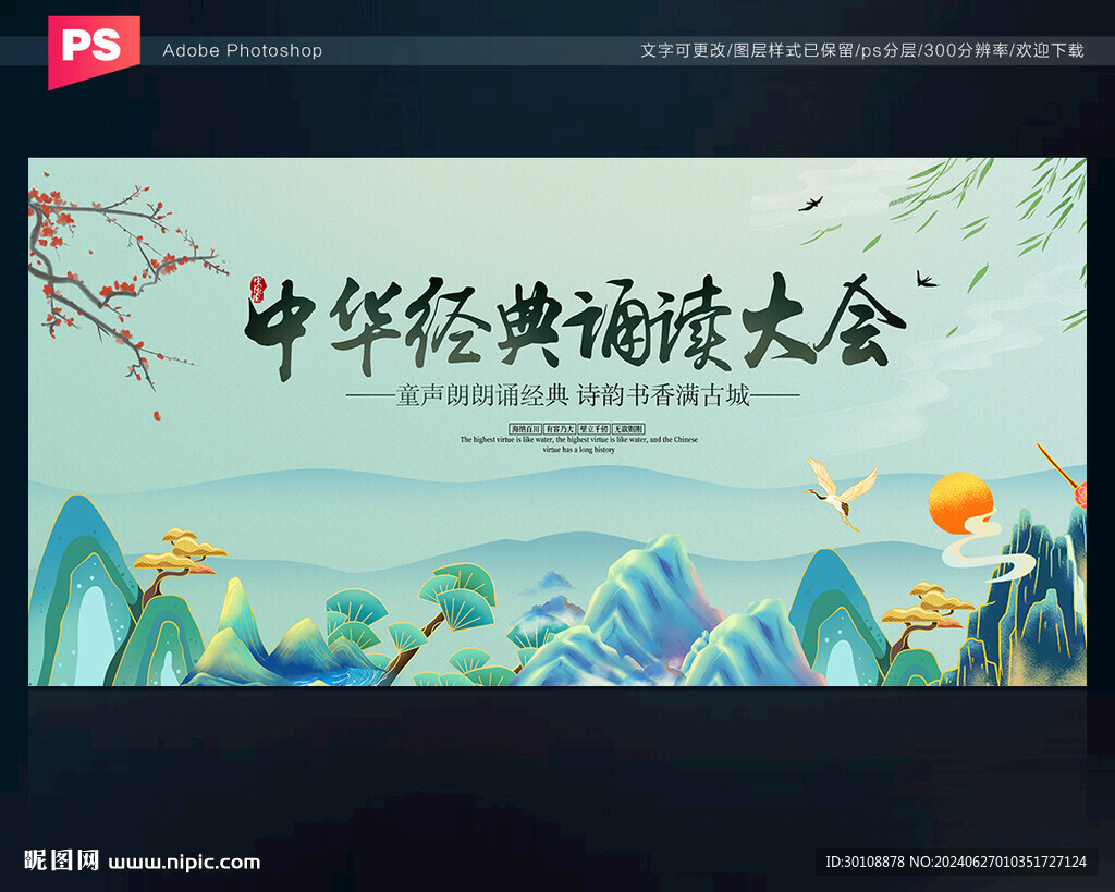 经典诵读大会