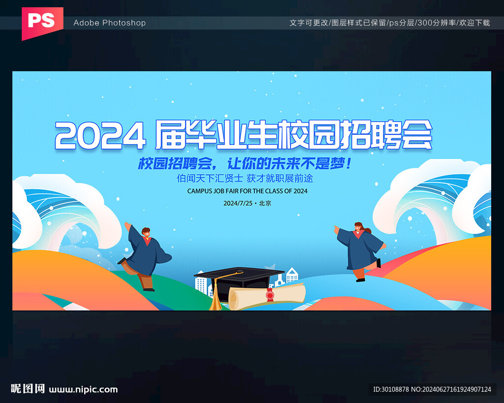 大学生招聘会