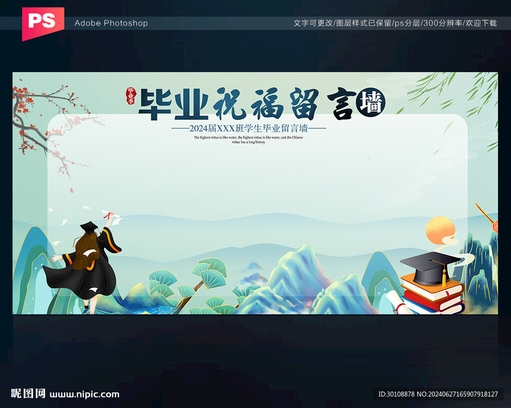 毕业留言墙