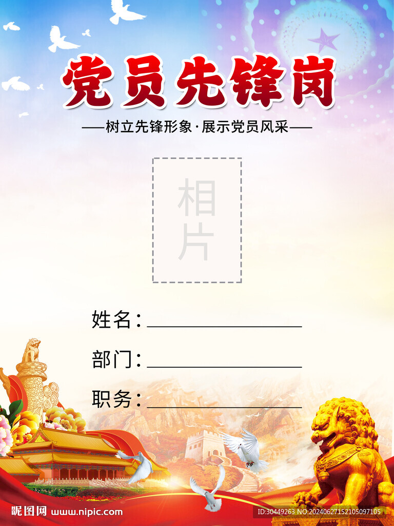 党员先锋岗