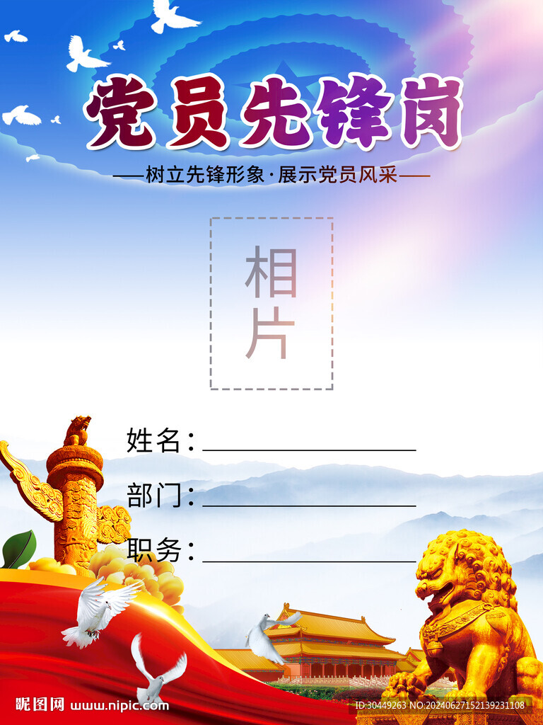 党员先锋岗