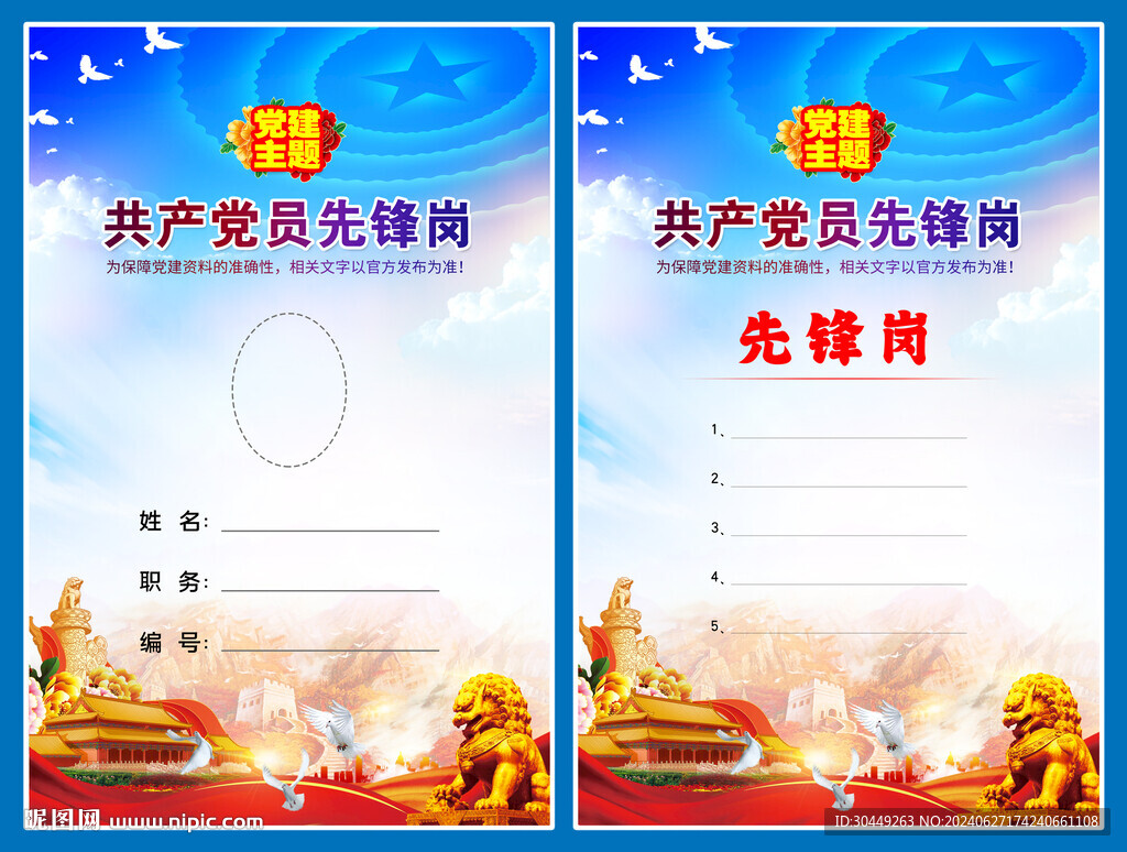党员先锋岗