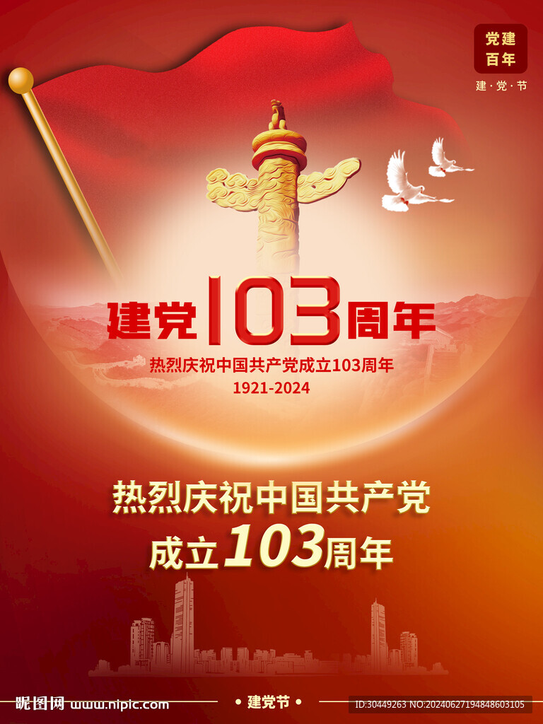 103周年