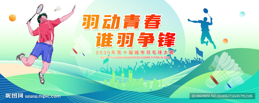羽毛球海报