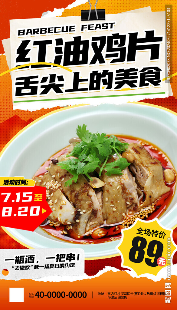 餐饮开业上新宣传海报