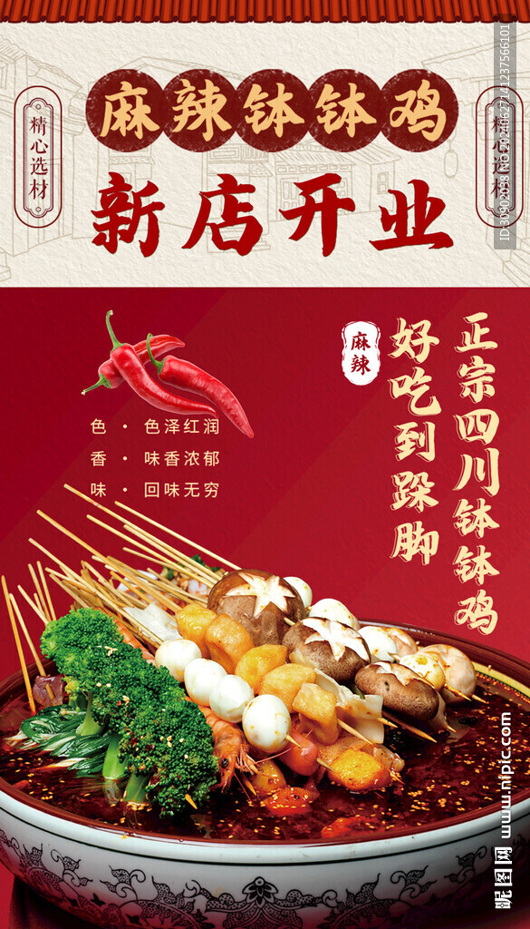 餐饮开业上新宣传海报