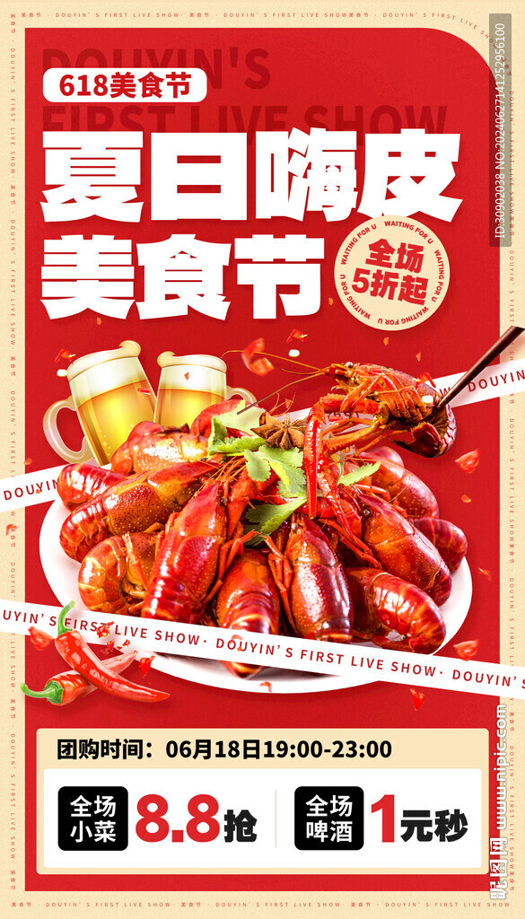 餐饮开业上新宣传海报