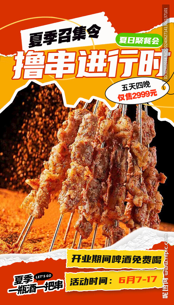  餐饮开业上新宣传海报