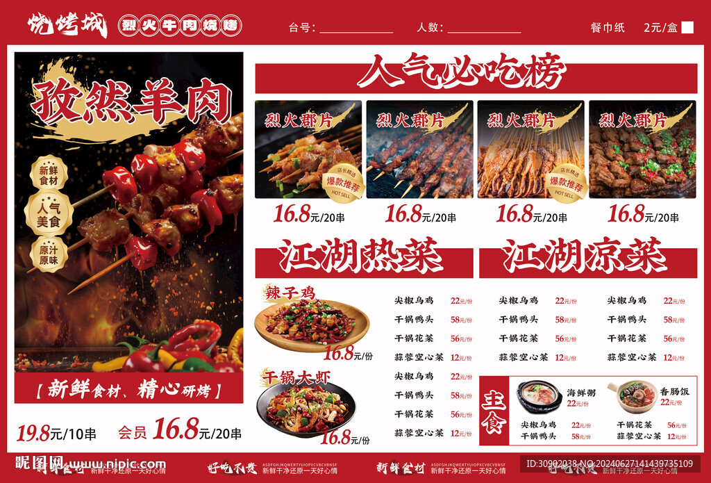 餐饮开业上新宣传灯箱海报
