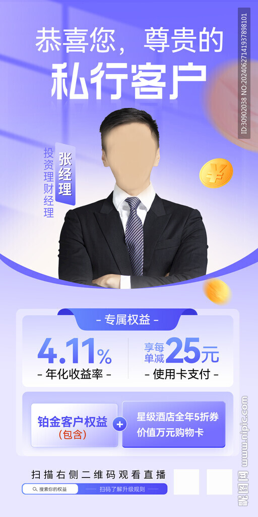讲师金融会议宣传海报