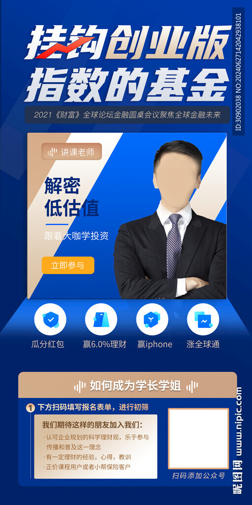 讲师金融会议宣传海报