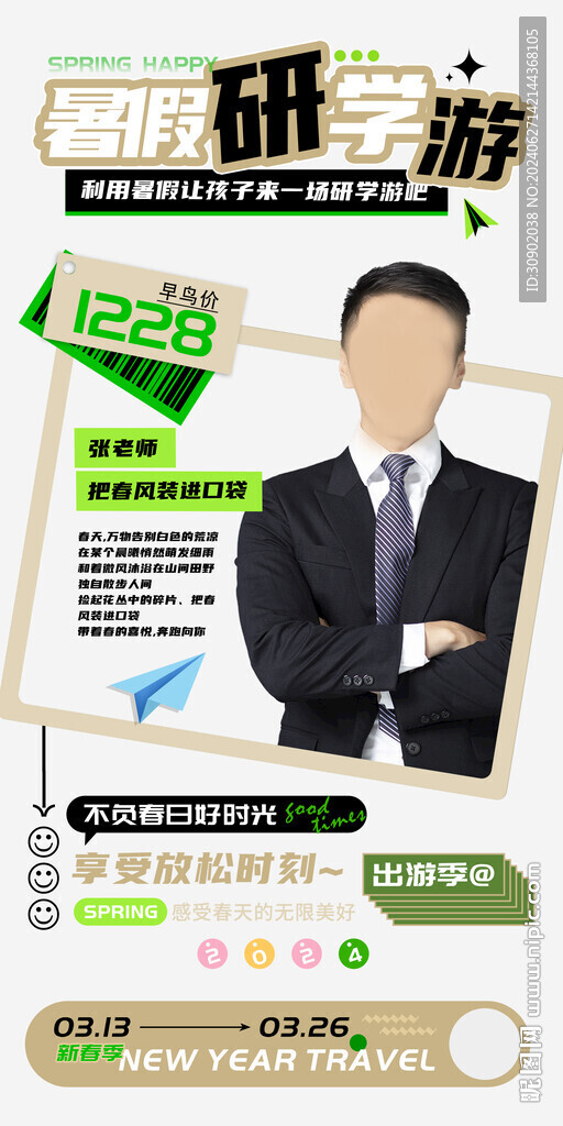 讲师会议活动宣传海报