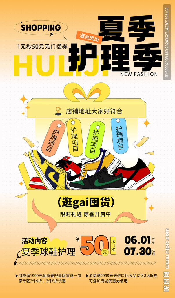 洗鞋橙色潮流活动海报