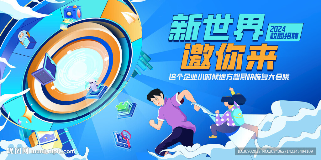企业校园招聘蓝色主背景海报