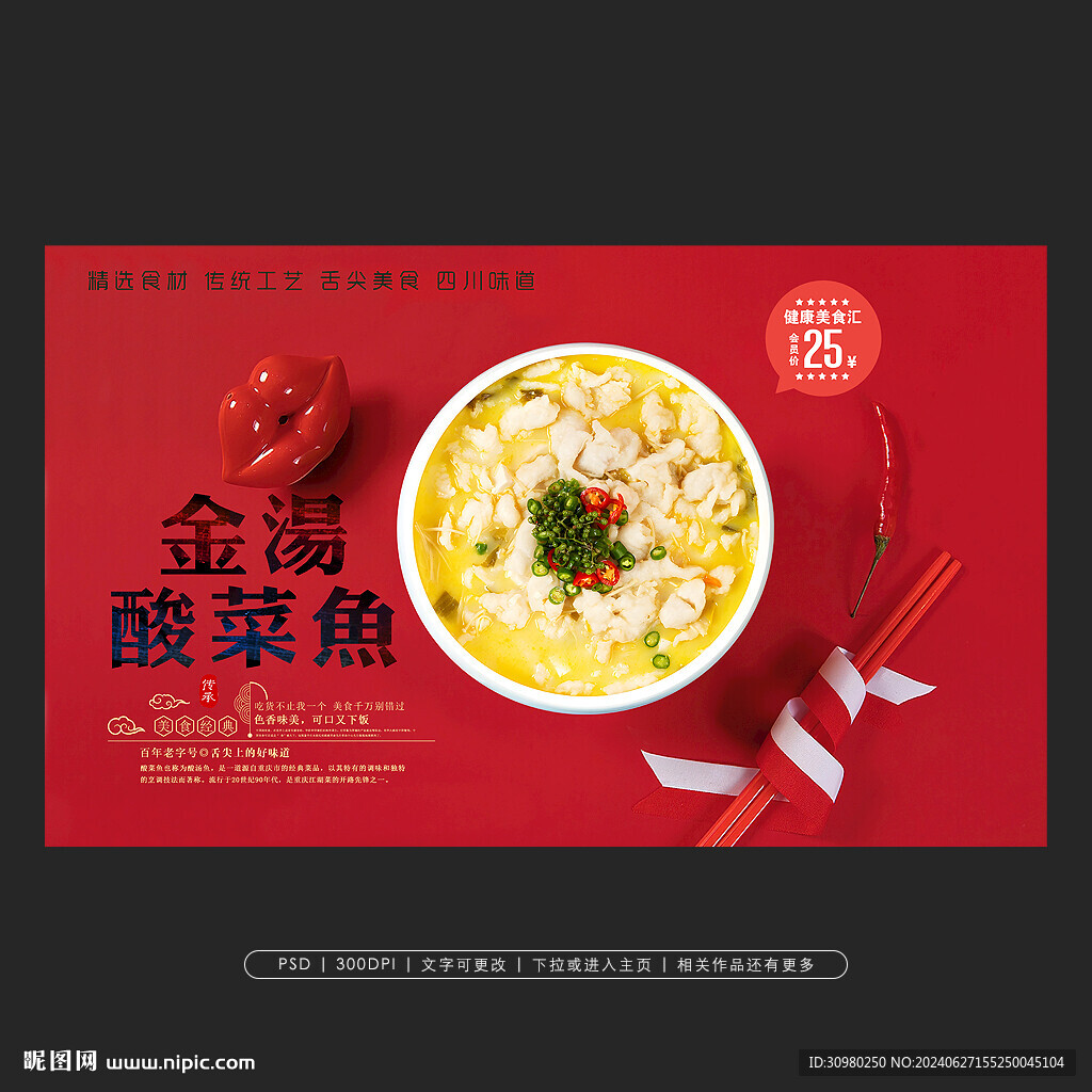 酸菜鱼