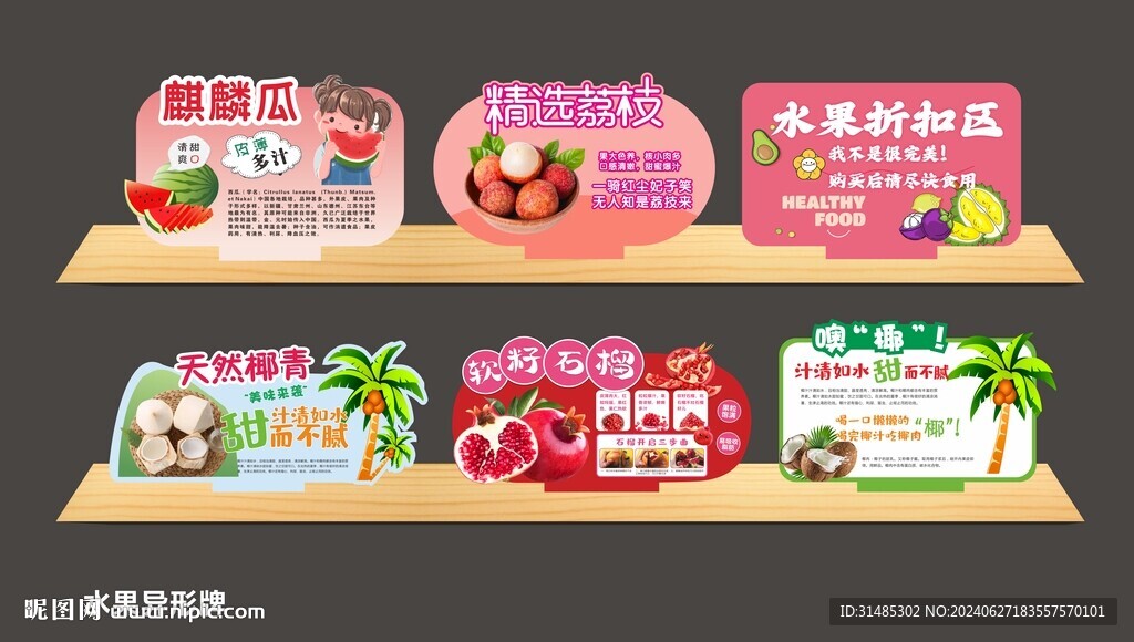 水果异形牌