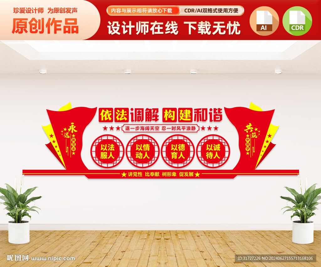 调解室文化墙