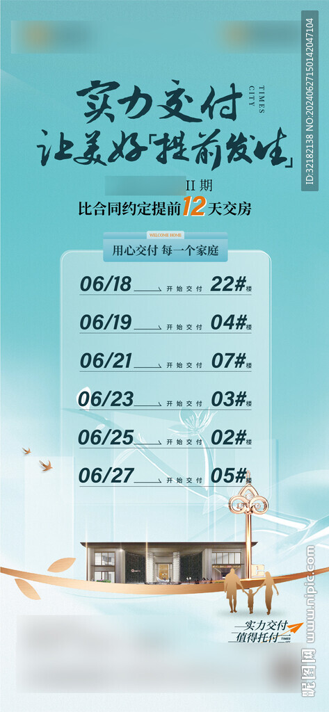 盛大交房刷屏稿