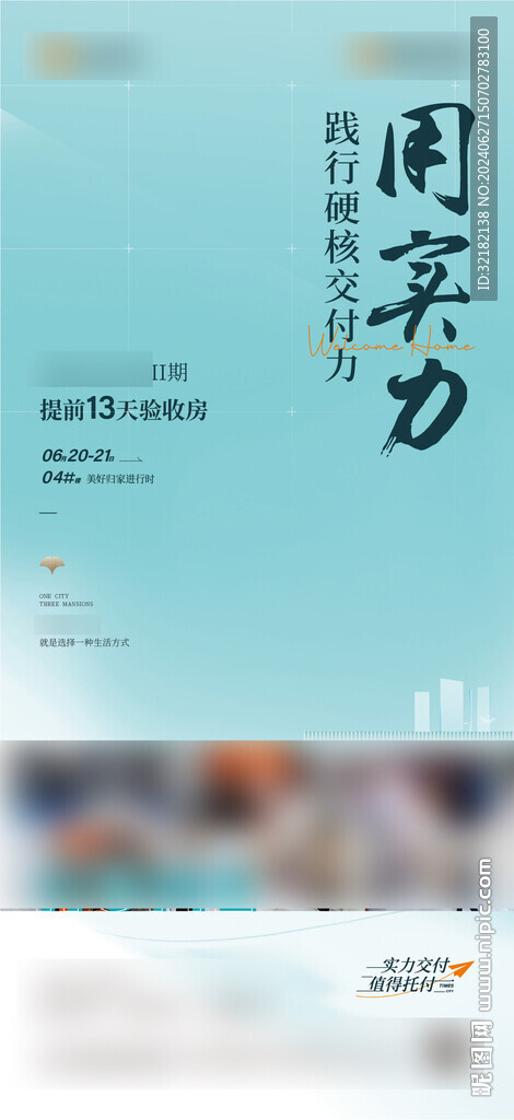 盛大交房刷屏稿