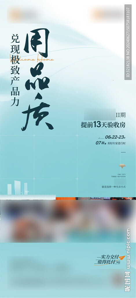 盛大交房刷屏稿