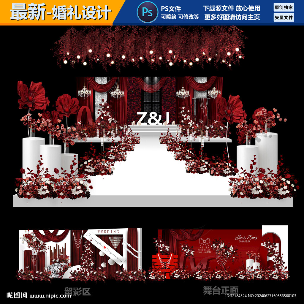 红色婚礼