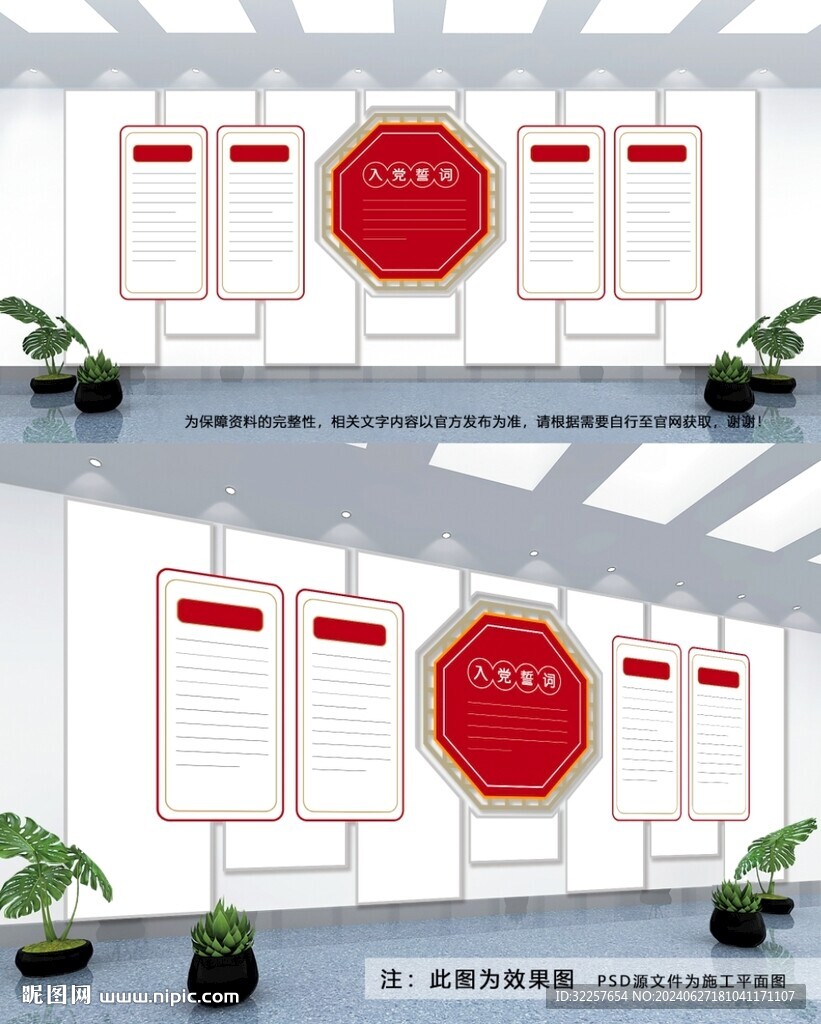 党建文化墙