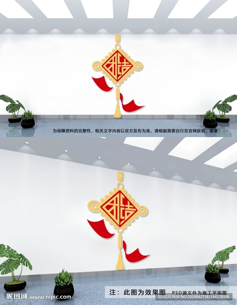 民族团结文化墙