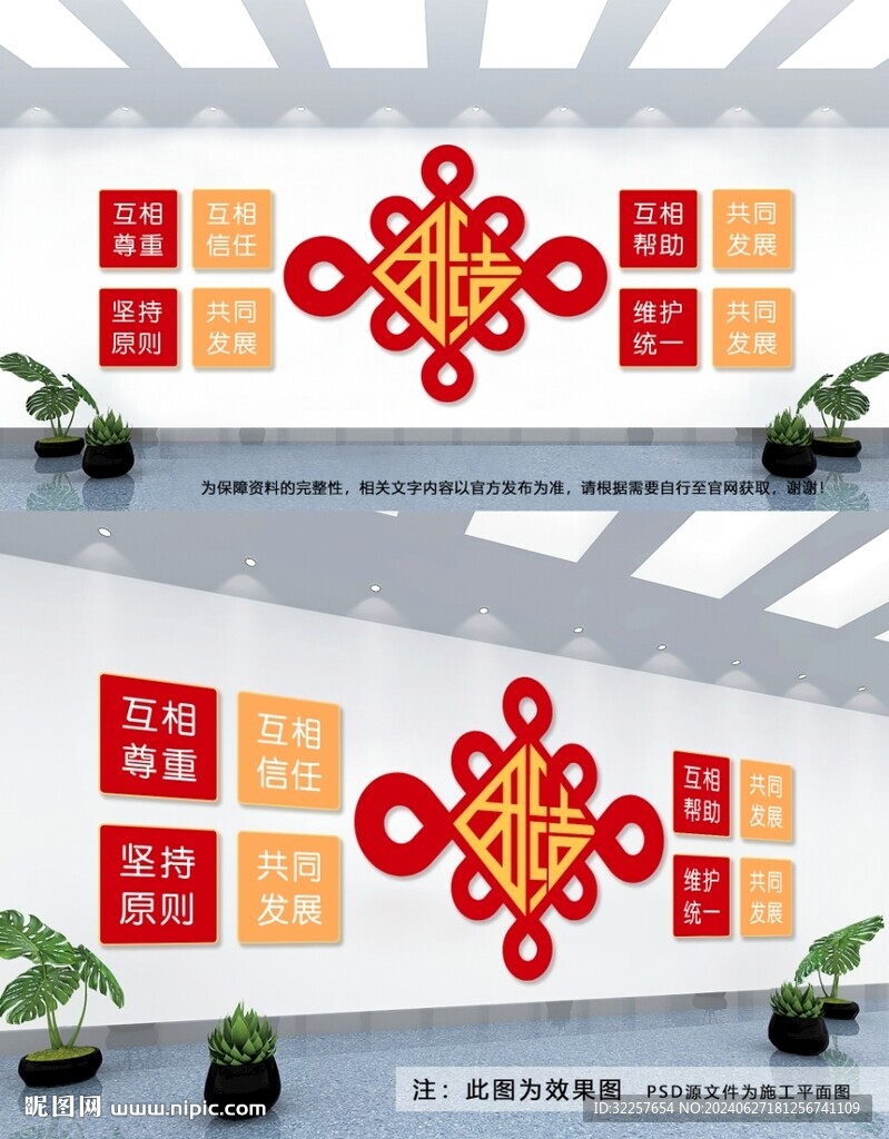 民族团结文化墙