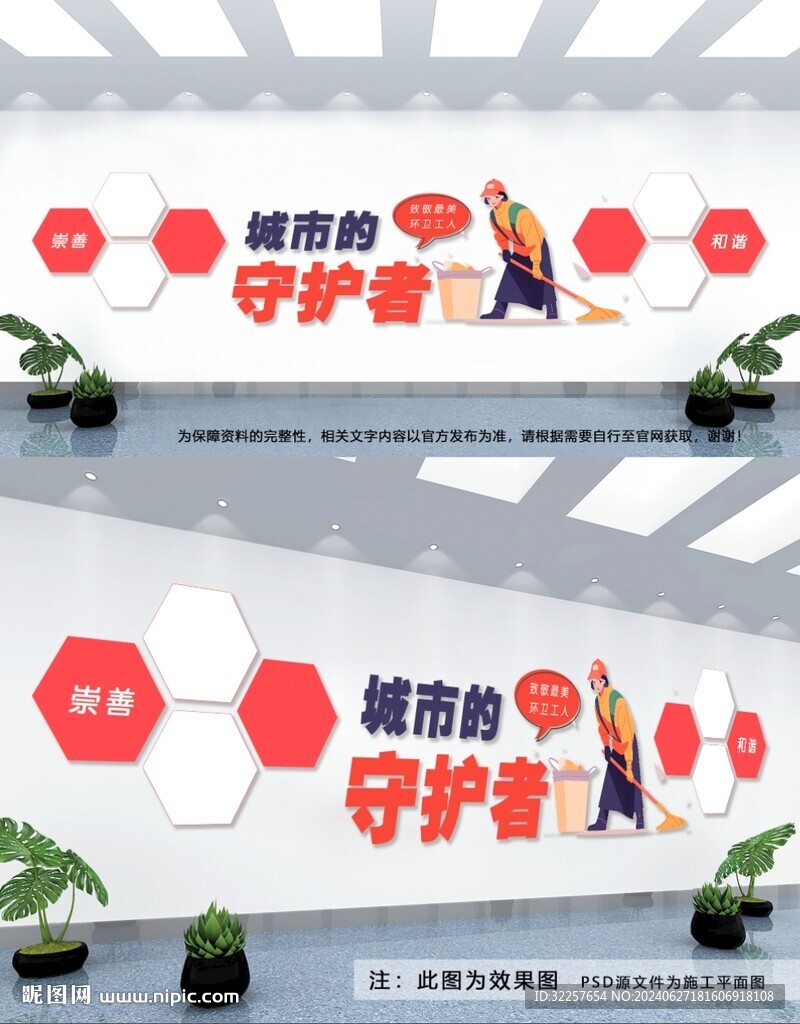 最美环卫工人文化墙