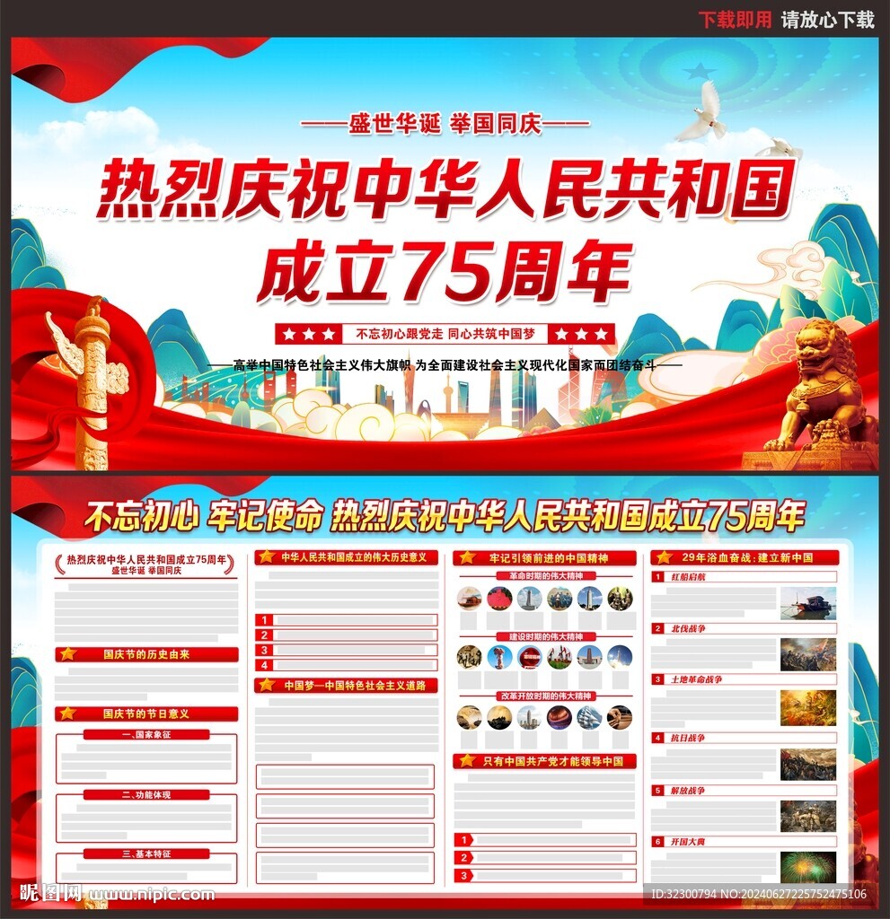 国庆75周年