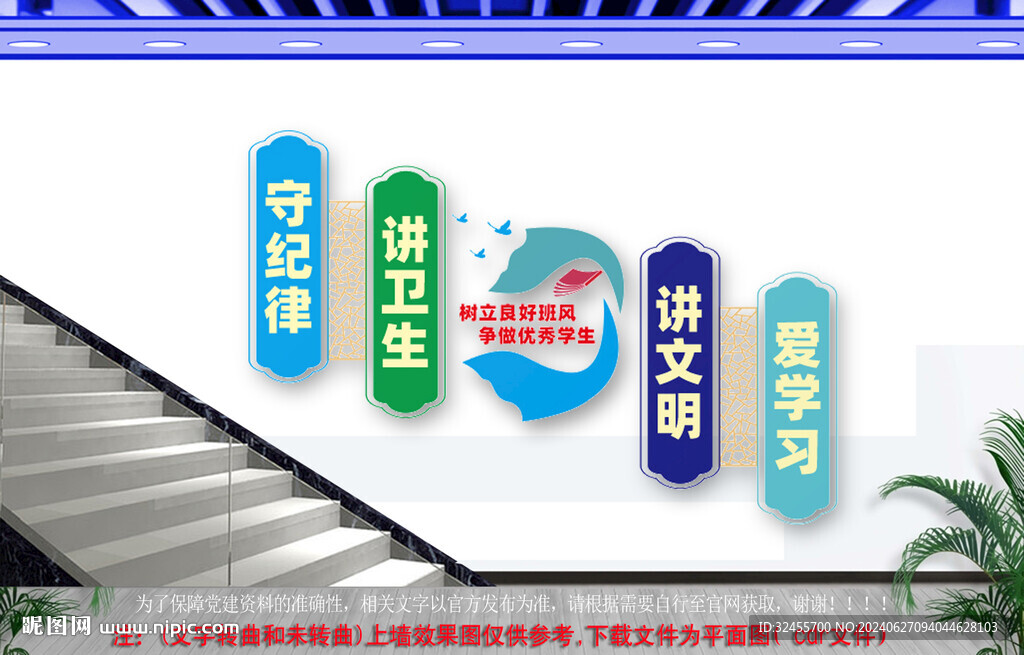 学校楼梯文化墙 