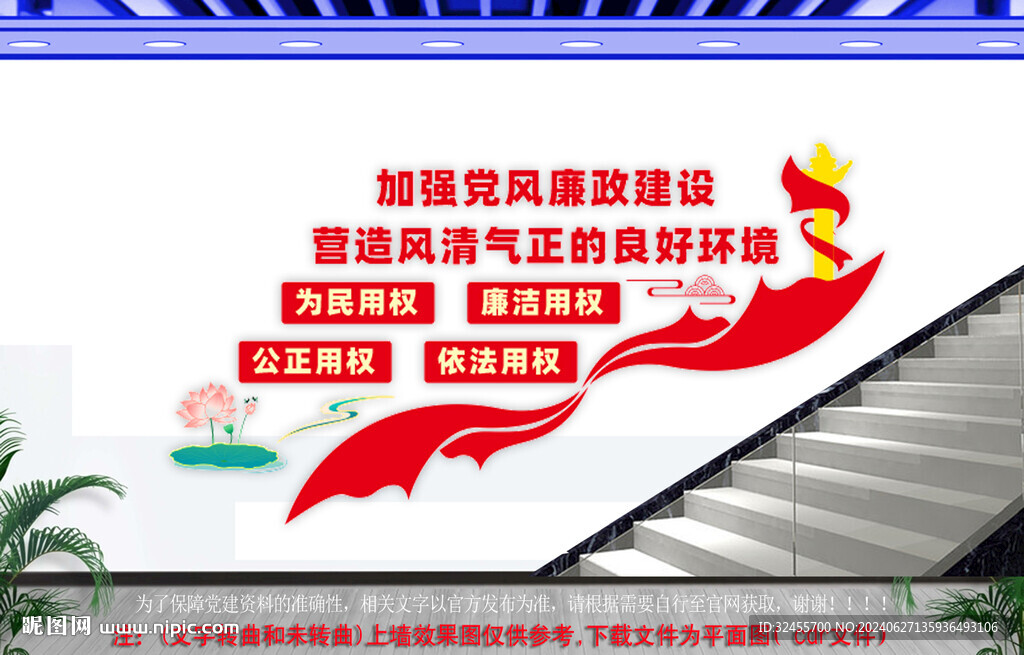 廉政建设楼梯文化墙