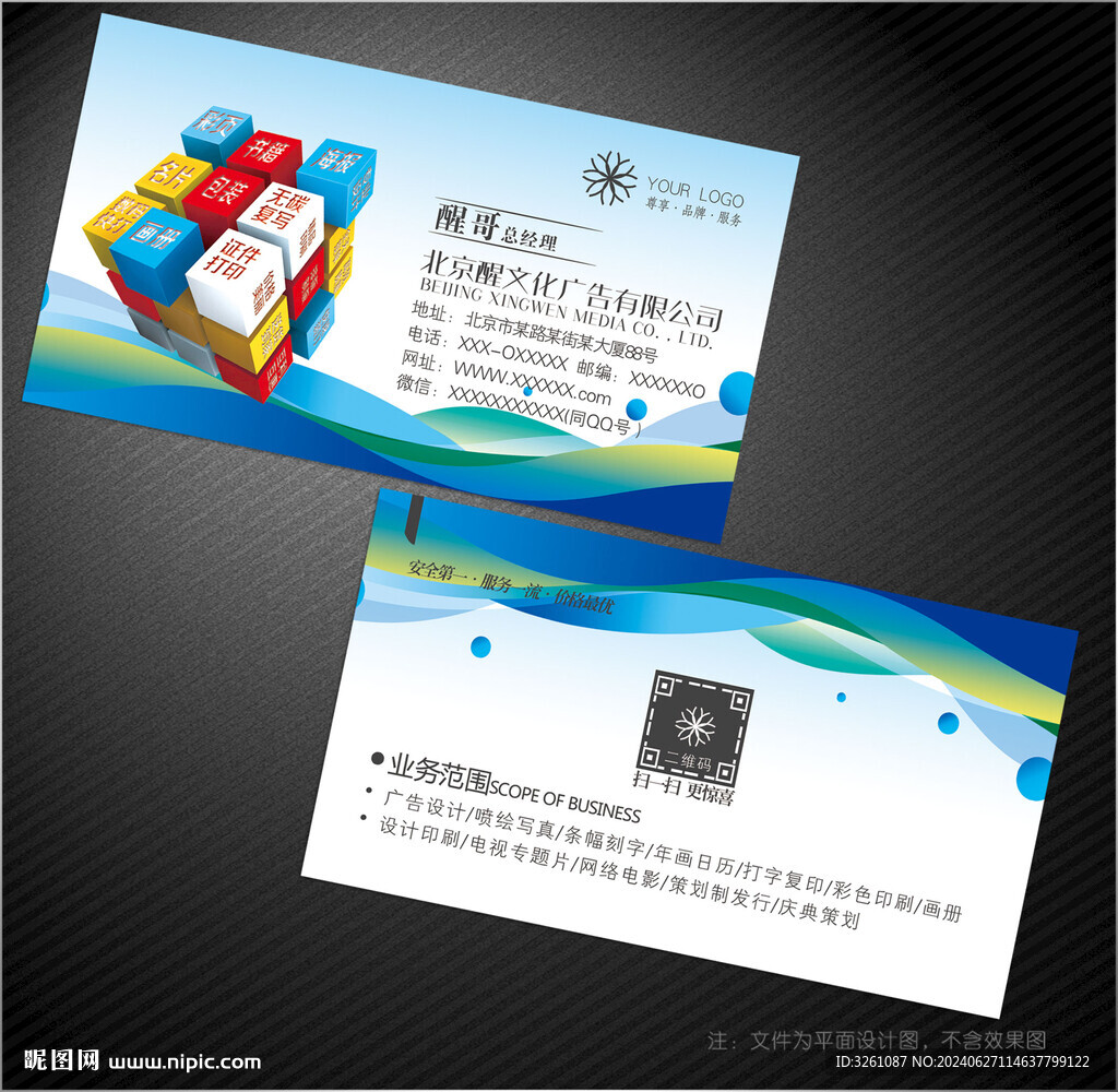 广告公司名片