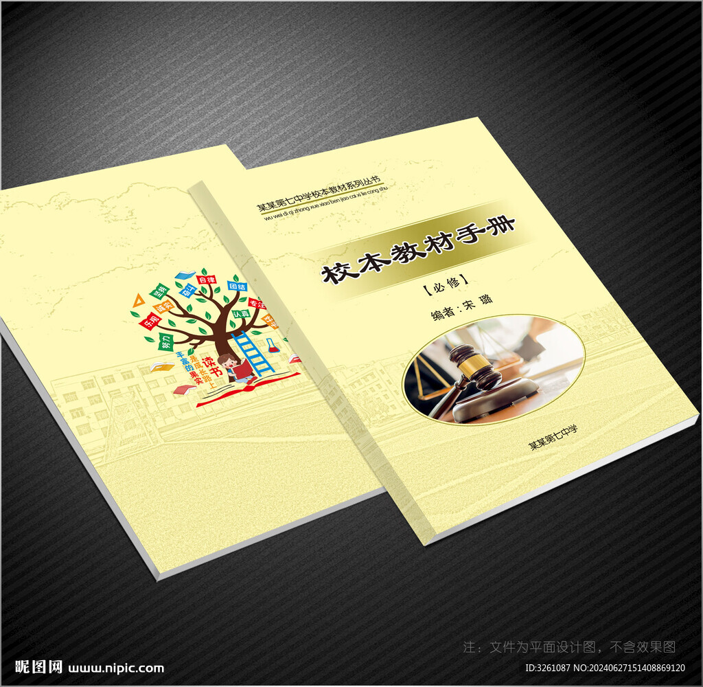 校本教材封面