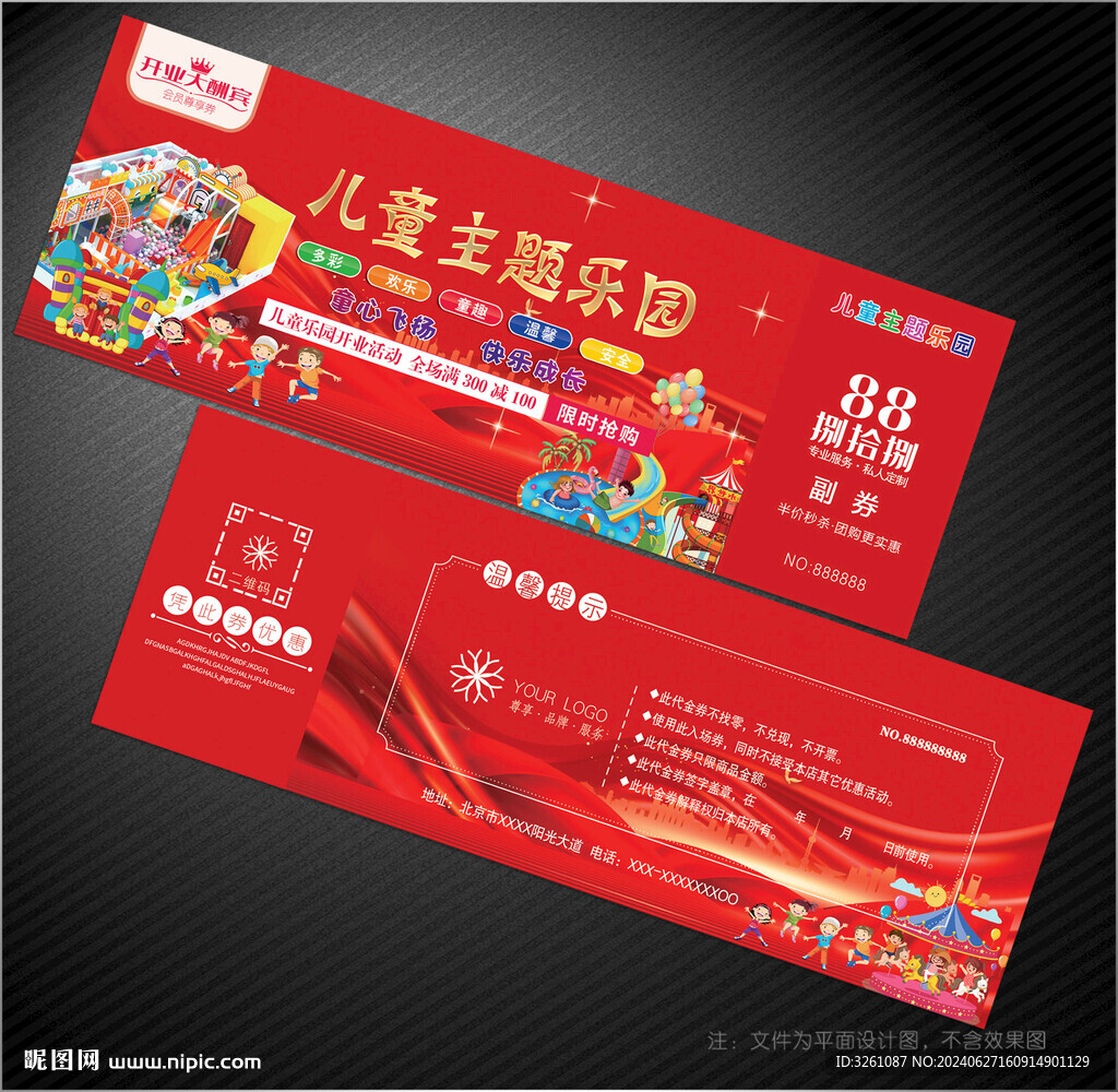 游乐园代金券