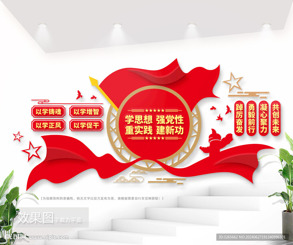 主题教育文化墙图片 