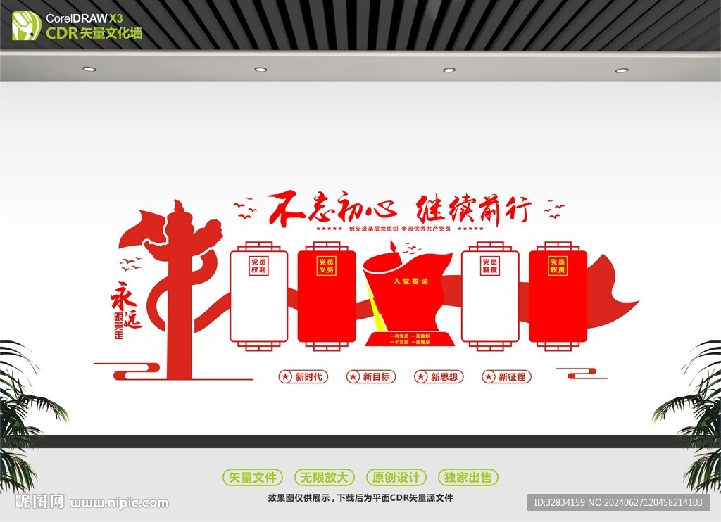 党建文化