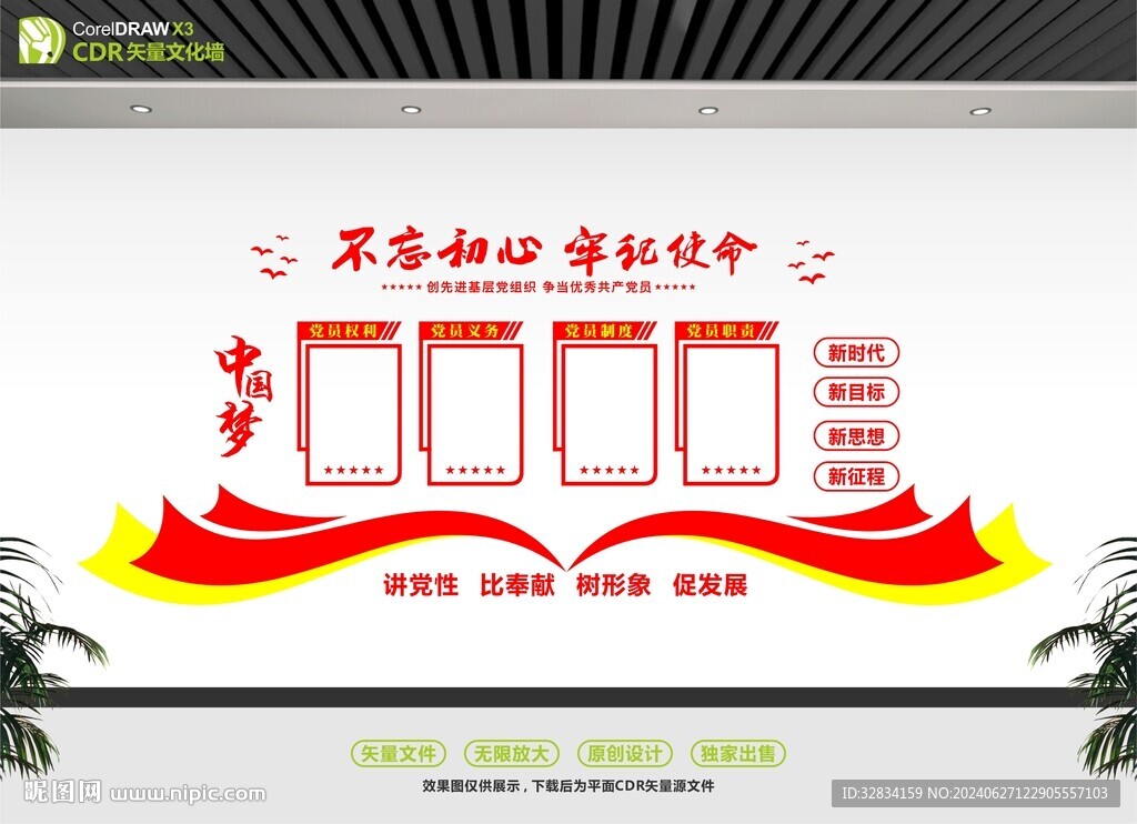 党建文化墙