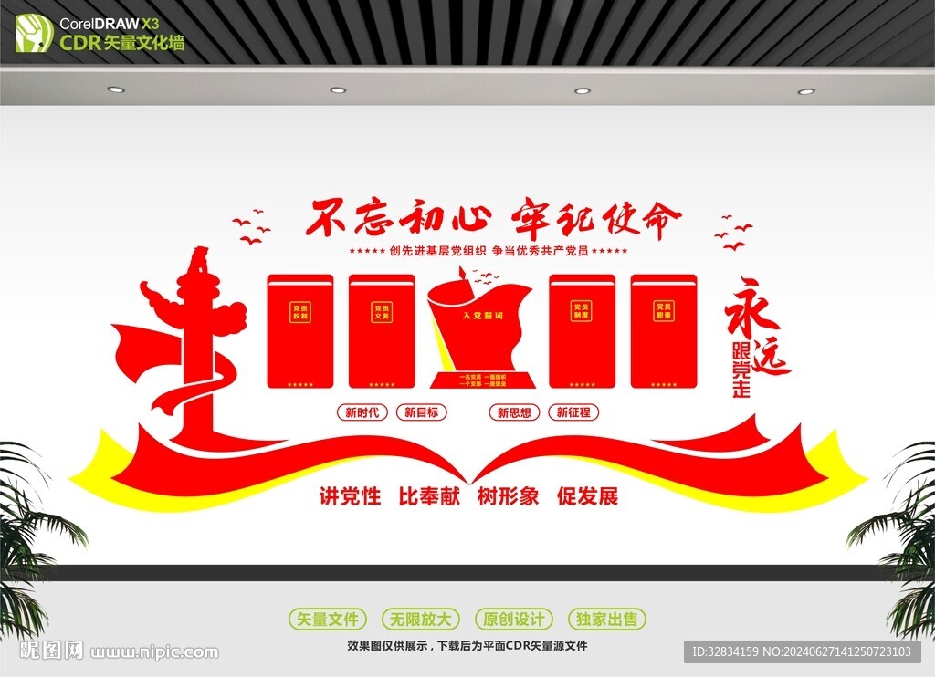 中国梦党建文化墙设计