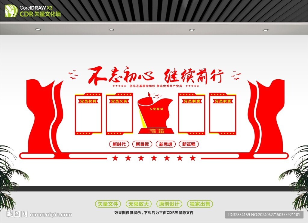 党员之家