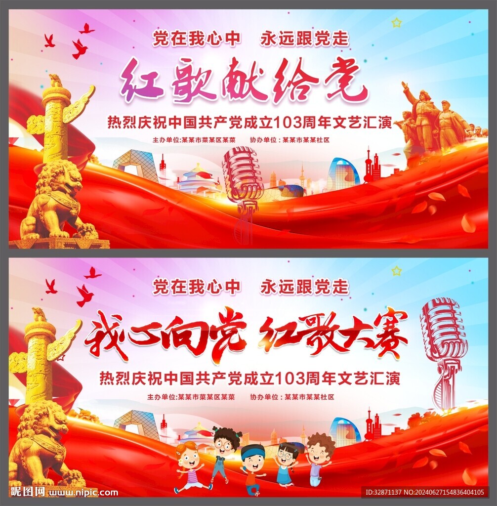 红歌晚会