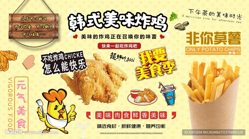 韩式美味炸鸡
