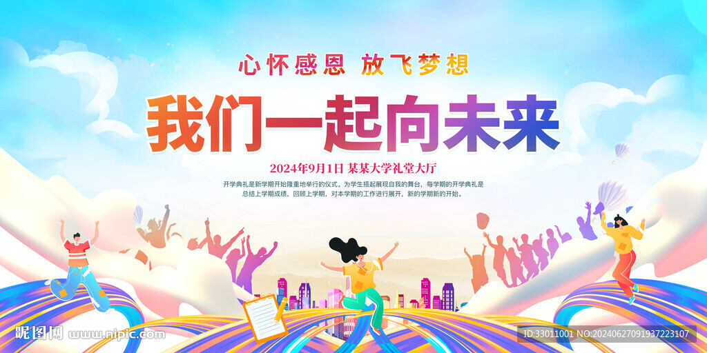 开学典礼
