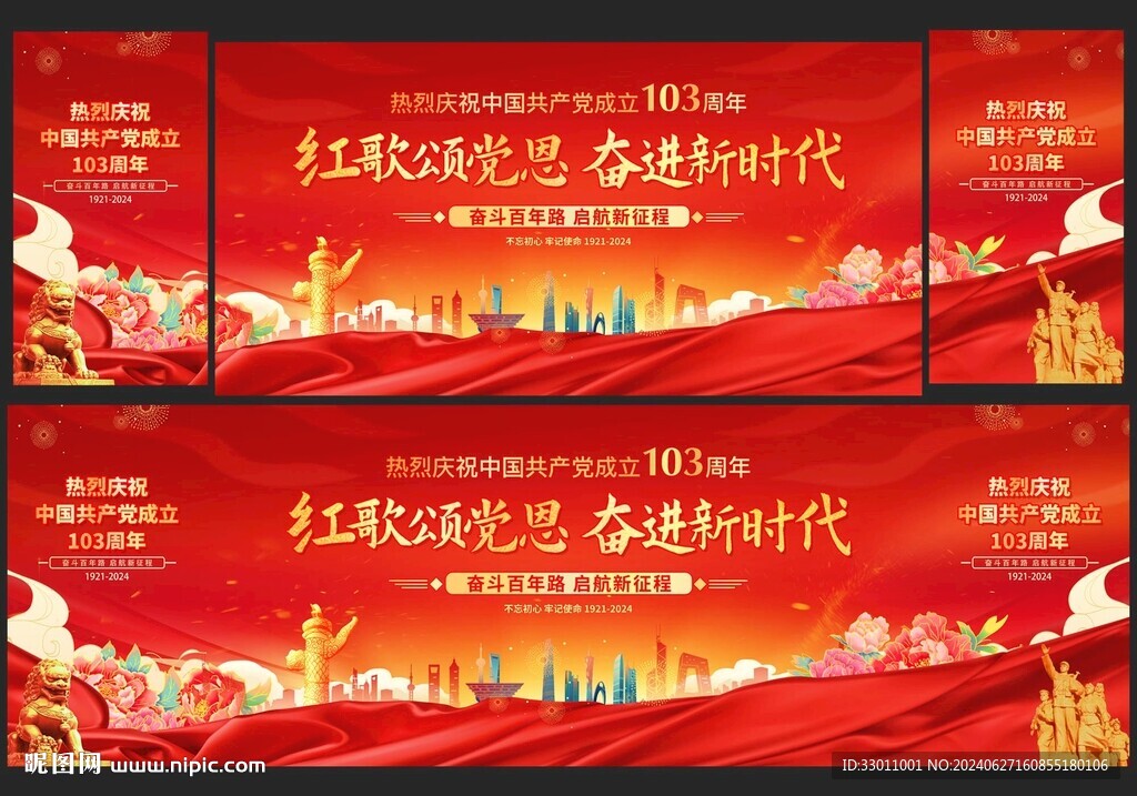 建党103周年
