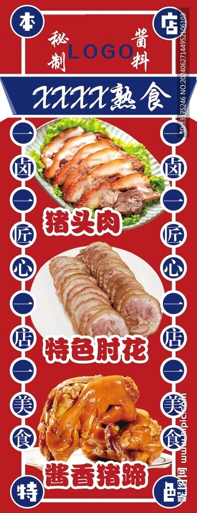 熟食